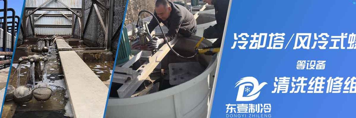 天津螺杆式制冷机组清洗,天津螺杆式制冷机组维修,天津螺杆式制冷机组保养